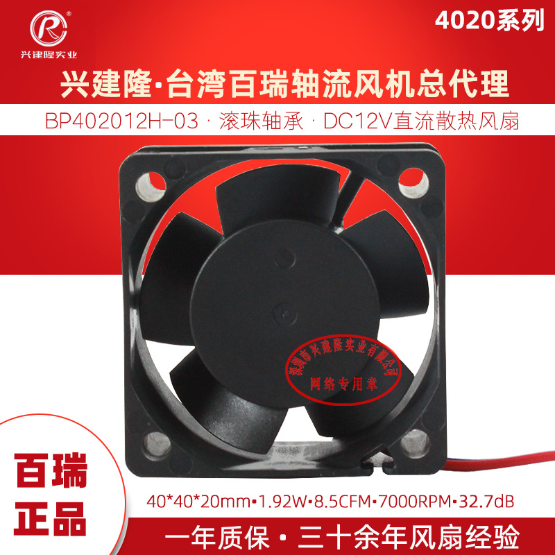 ��ԴС����BP402012H-03 0.16A DC12V����̨�����4020ֱ������