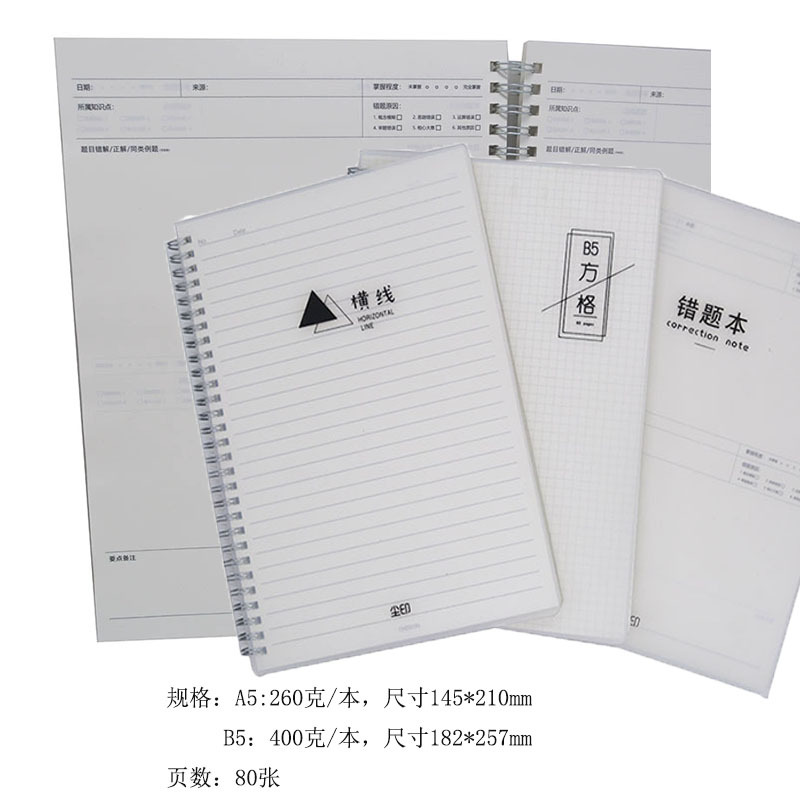 먼지 인쇄 B5 코일 북-잘못된 주제