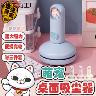 Cute Pet Desktop Vacuum Cleaner to Clean Kidsren's Keyboard Student Pencil Eraser Eraser Artifact Suction Cleaning USB