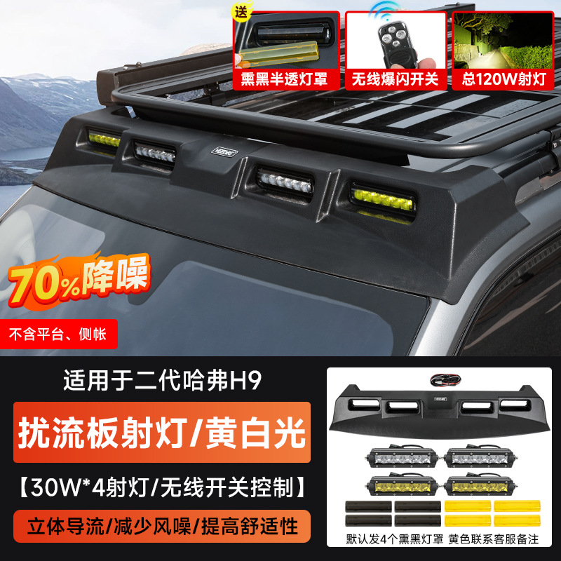 Roof rack – Haval Gen Haval H9 - haval-h9-roof-spoiler-spotlights4-yellowwhitesmoked-cover