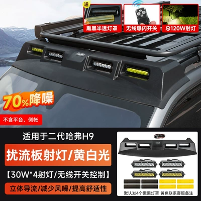 Roof rack – Platform Side Tent Backpack - haval-h9-roof-spoiler-spotlights4-yellow-white-light-free-blackened-lampshade