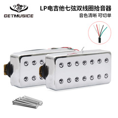 LP電吉他雙線框拾音器 金色鉻色七弦電吉他拾音器一套長58mm62mm