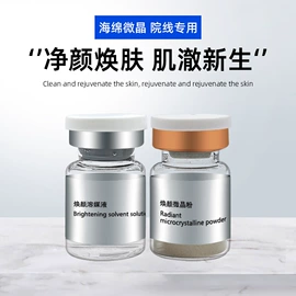 冻干粉;贴片面膜;仪器导入原液