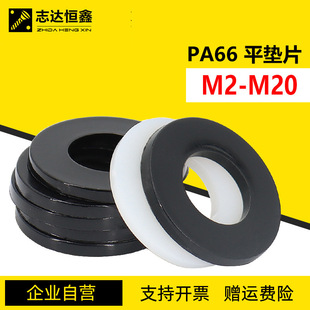 PA66/�����|Ƭ ��ɫ���Ͻ^���ܷ�ƽ�|Ȧ M2-M20��ɫ���zƽ�|Ƭ