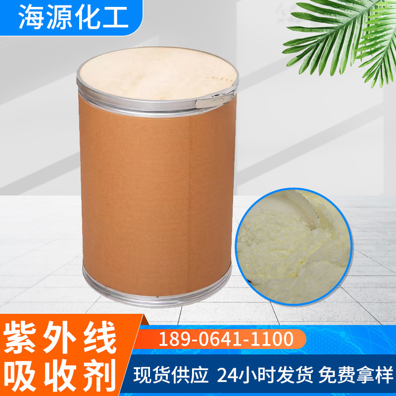 现货供应紫外线吸收剂  塑料抗老化抗紫外线 油漆紫外线吸收剂531