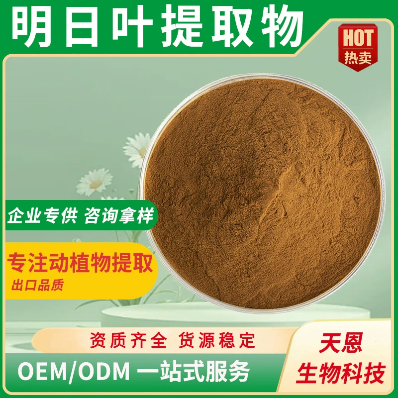 Экстракт листьев Tomorrow Leaf 30:1, пищевой, водорастворимый, сырье для напитков, заменитель пищи, порошок Tomorrow Leaf, в наличии