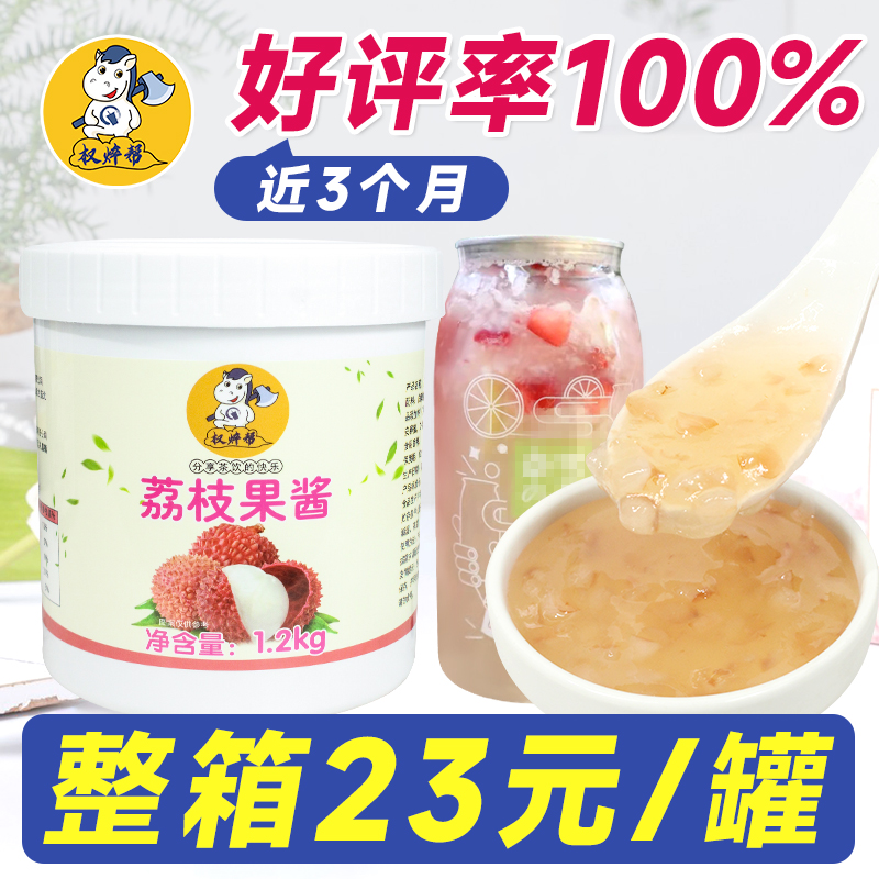 Quan Cuibang Lychee Jam Commercial Lychee Sauce Dessert Milk Tea Shop Specialty Bayberry Lychee Rose Sauce Fruit Puree Fruit Concentrate