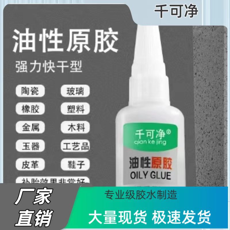 强力胶水焊接胶水油性原胶跑江湖摆地摊抖音热卖油性胶专用焊接剂