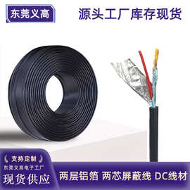 义高28号双层铝箔带缠绕双屏蔽音频线护套线二芯双铝箔信号屏蔽线
