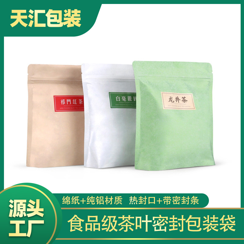 天汇包装立体自封袋零食坚果大号铝膜八边封纸袋茶叶包装袋带封口