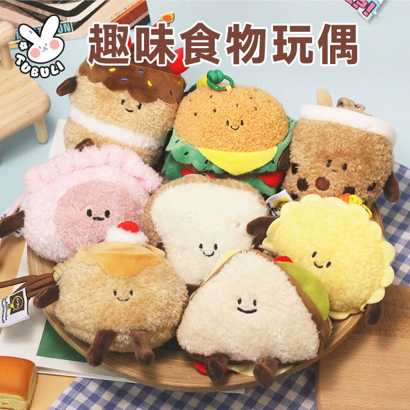 Оригинальная забавная кукла-торт на день рождения, десертный бургер, плюшевая кукла, школьная сумка, подвеска, еда, комфортная кукла, подарок