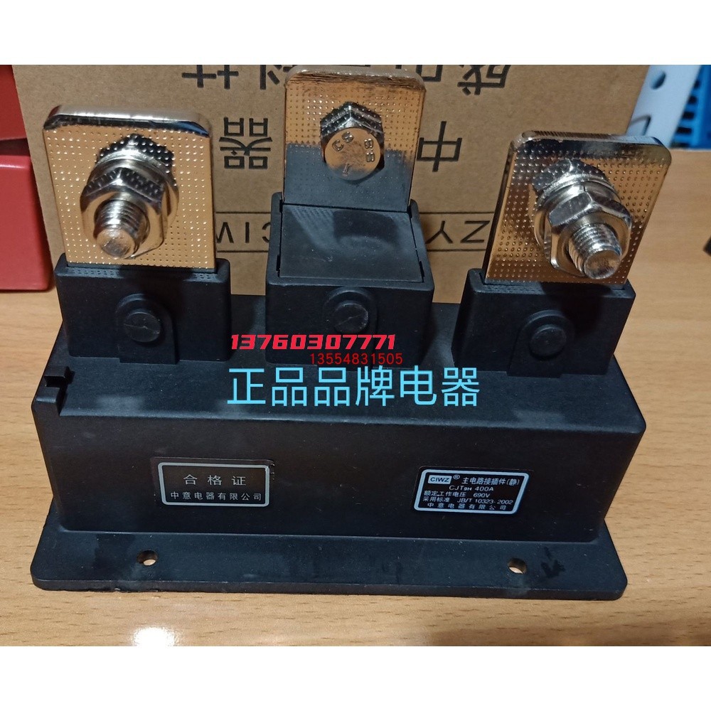 CJT9H-400A/3中意电器有限公司一次接插件