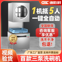 揭盖式商用洗碗机餐厅酒店食堂全自动高温消毒提拉式碗碟杯清洗机