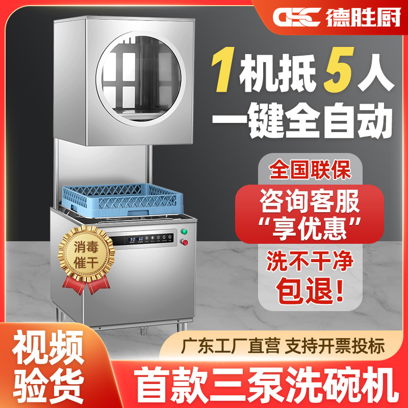 Uncovering commercial dishwasher, restaurant, hotel canteen, automatic high-temperature disinfection, lifting dish cup washing machine