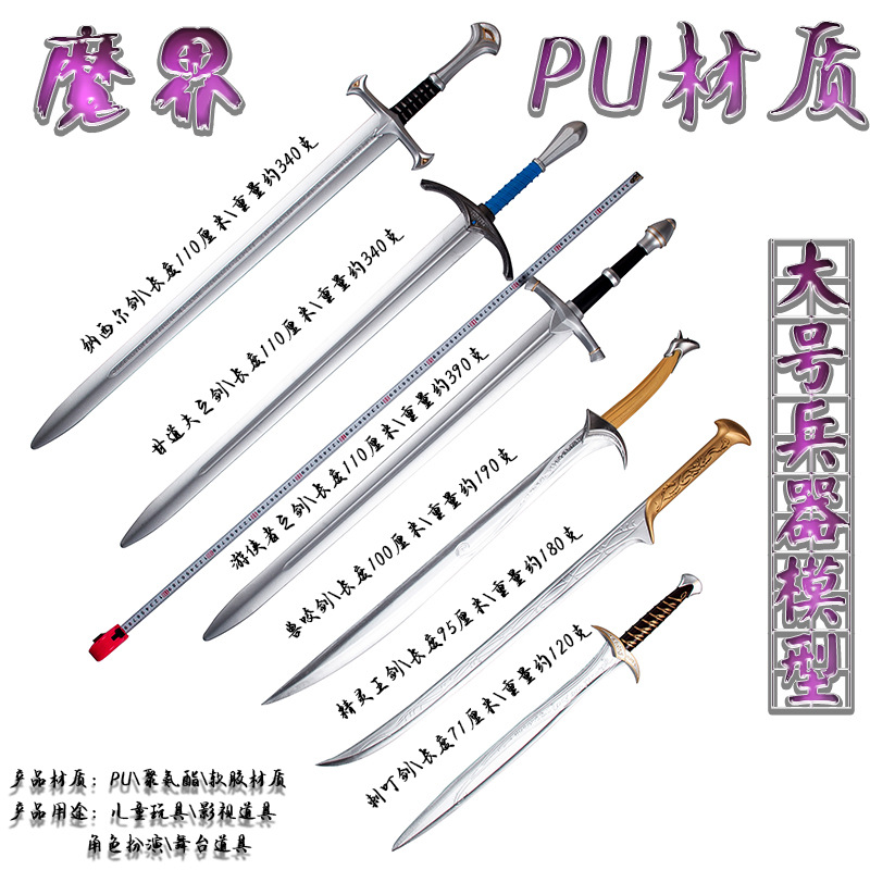 霍比特人刺叮剑 魔界指环王精灵pu道具影视动漫仿真模型爆款批发-阿里巴巴