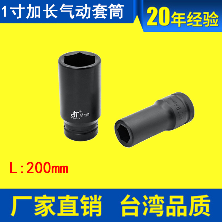 风炮套筒批发 1寸加长气动套筒  1寸风炮套筒*L200mm
