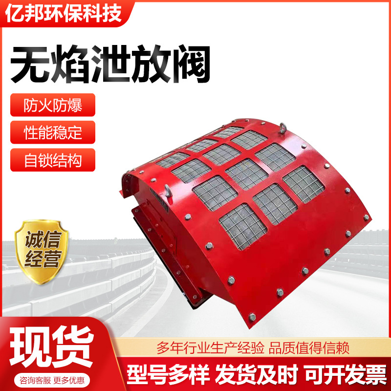 无焰泄放阀粉尘泄爆阀无焰泄爆装置无焰泄爆防爆破口泄爆阀供应