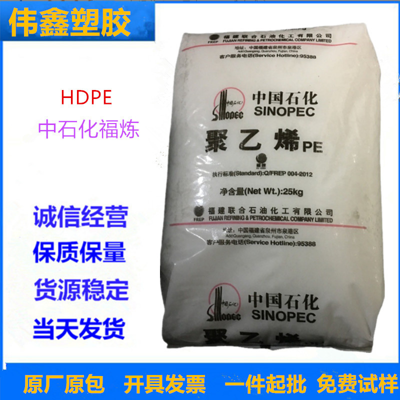 HDPE 中石化福炼 DMDA8920 注塑级 高抗冲 高流动 塑料箱