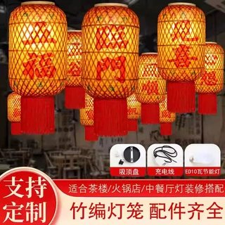 油纸灯笼餐饮火锅店吊灯潮汕装饰中式复古仿古港式茶餐厅竹编餐厅