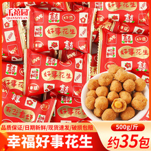 幸福好事花生结婚喜糖婚糖订婚满月伴手礼瓜子糖果零食散装批发