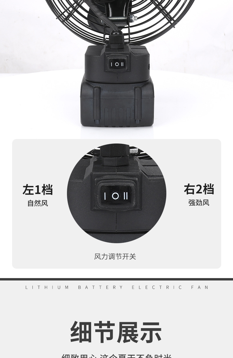 锂电风扇