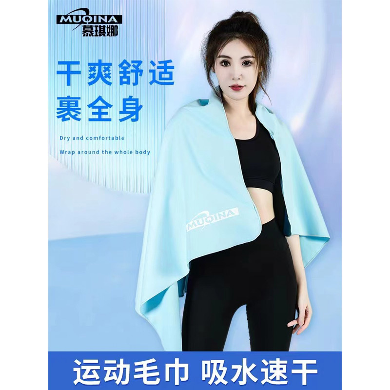 Quick dry bath towel for swimming