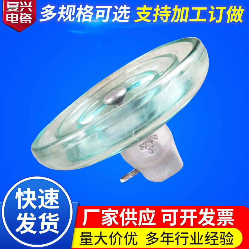 U100BL复兴电瓷低压玻璃电瓷瓶悬式绝缘子户外悬挂高强绝缘