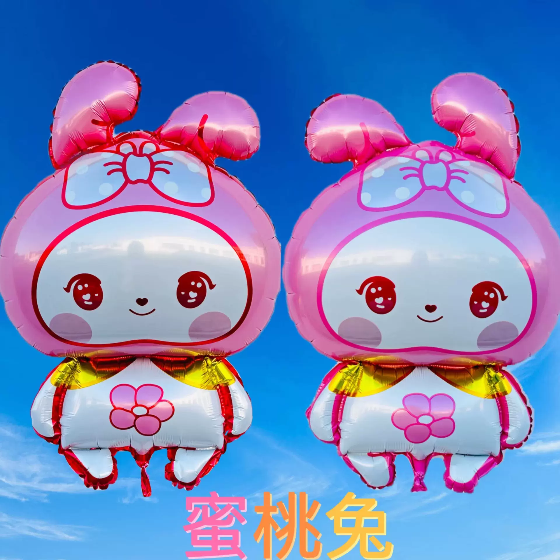 铝膜蜜桃兔正版铝膜兔子气球儿童卡通兔子飘空气球批发太空球户外