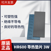 莱尔德HR600导热硅胶垫片硅脂垫可塑性强电子设备固态散热垫