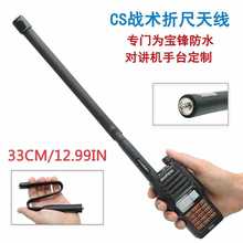 ����UV5R 9R 6R UV82���v�C����CSҰ���۳��ۯB�쾀33CM�����쾀