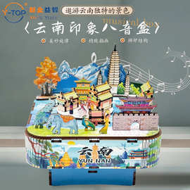 云南大理丽江旅游印象八音盒木质3D音乐盒手工拼装伴手礼立体摆件