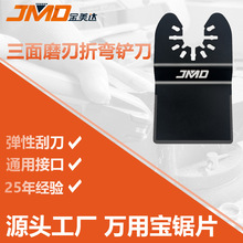 34*68mm三面刃口折弯铲刀刮刀万用宝配件多功能摆动万用宝铲刀