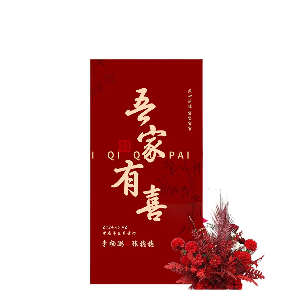 약혼 결혼식 환영 브랜드 KT 보드 웨딩 도어 내 가족은 XILI 브랜드 하이 엔드 센스 새로운 중국 장식