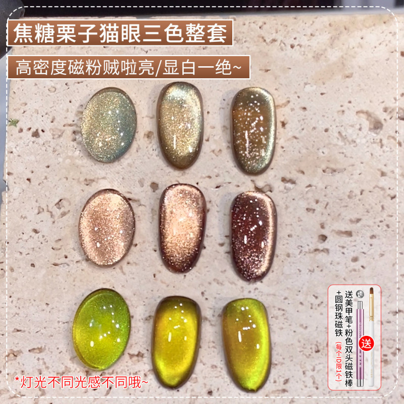 蜜糖小姐初秋焦糖栗子猫眼指甲油胶2025新款显白玻璃珠美甲店专用|undefined