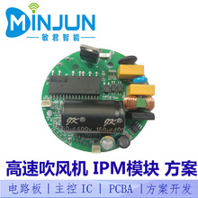 高速吹風機PCBA線路板無刷電機驅動控制板BLDC驅動板電機方案開發