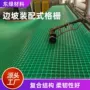 复合装配式防水防渗格栅