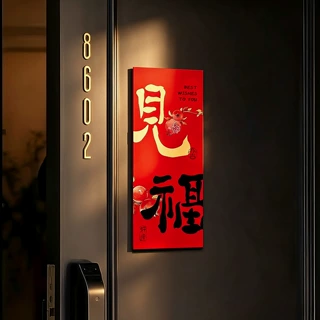 2027新款羊年磁吸福字入户门贴春节过年对联批货新年布置装饰用品