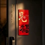 新款新年布置春节福字