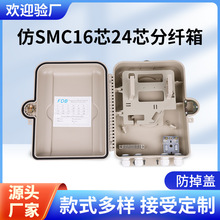 廠家供應室內外光纖光纜分線盒 光纖分纖箱批發 仿SMC16芯分光箱
