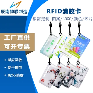 厂家ic滴胶卡定制小区物业电梯卡m1芯片指纹锁cuid滴胶卡批发