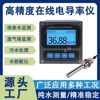 在线电导率仪 工业水质EC值实时监测仪 污水纯水导电率检测设备