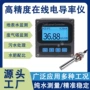 导电率实时检测工业监测仪