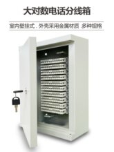 电话电缆交接箱弱电箱分线箱配线箱室内明装端子箱铁盒10对模块盒