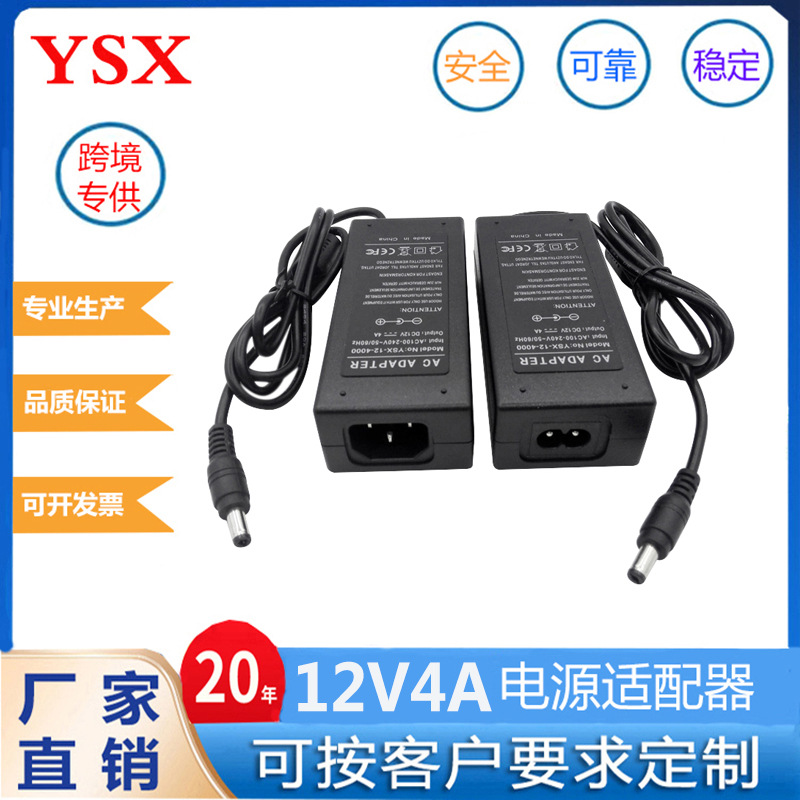 12V4A电源适配器12V4000mA桌面电源幻彩灯显示器监控YSX-12-4000