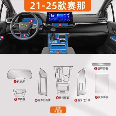25 Models Suitable for Toyota Car interior film - 21-25-senna-full-set-excluding-screen-hydrogel-film