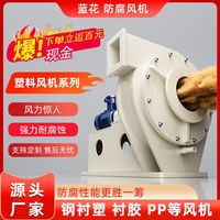 380V塑料PP风机非标圆口4-72化工厂实验室用耐酸碱抽风机