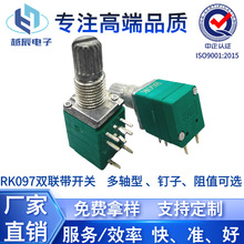 097双联带开关电位器可调直流电机调速器B10KB50KB100K09型电位器