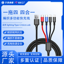 一拖四充电线尼龙编织4合1双TYPE-C多合一数据线跨境认证一拖四
