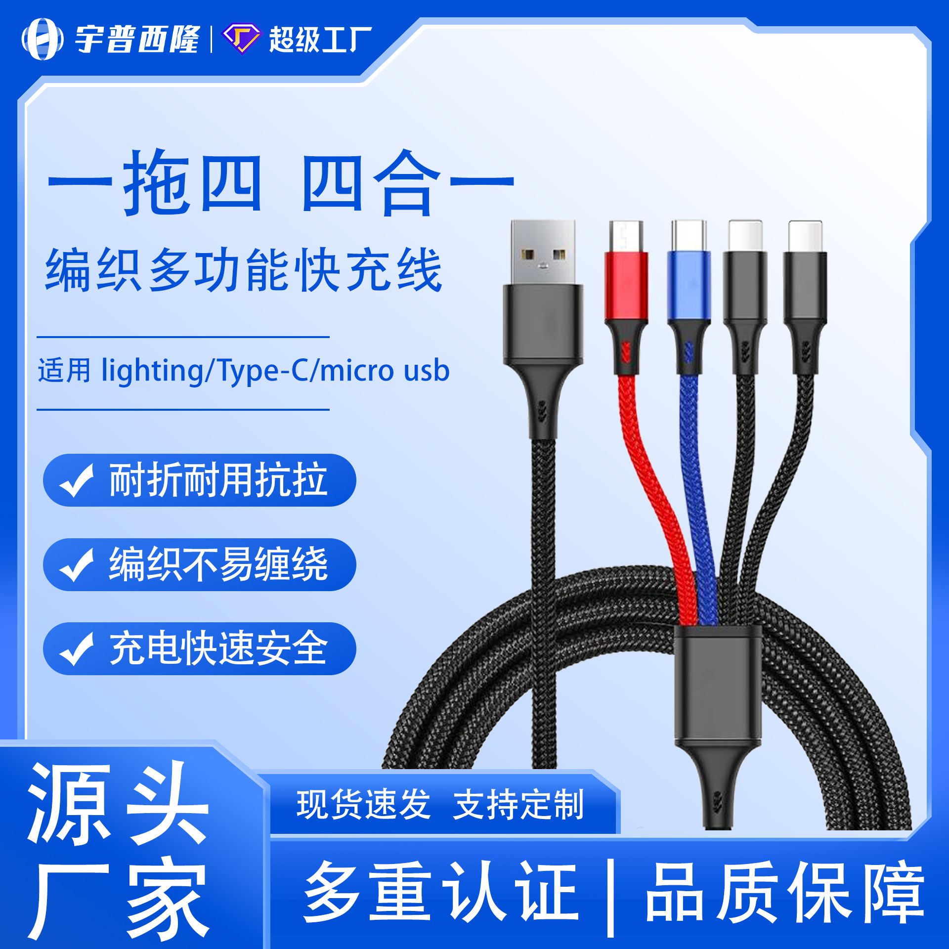一拖四充电线尼龙编织4合1双TYPE-C手机多合一数据线跨境认证快充
