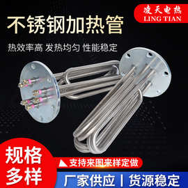 不锈钢电加热管U型螺纹水箱油桶蒸饭车法兰电热管加热棒加热器